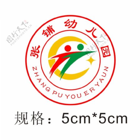 张铺幼儿园园徽logo