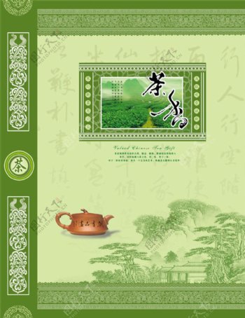 茶包装盒设计图片
