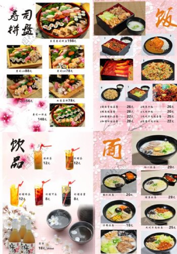 寿司店菜单