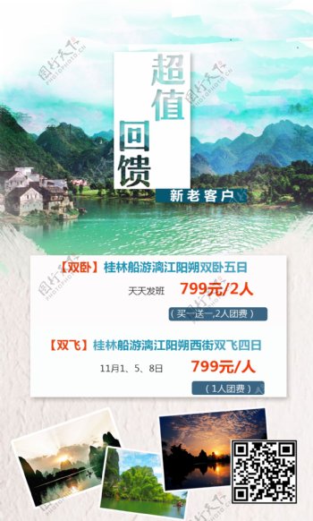 桂林旅游中国风意境海报