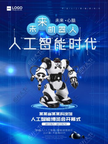 AI人工智能时代博览会开幕式科技海报