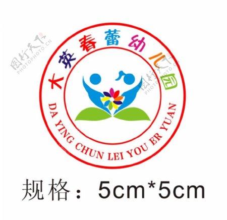 大英春蕾幼儿园园徽logo
