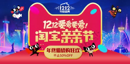 1212亲亲节PC全屏大海报