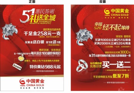中国黄金五一宣传单