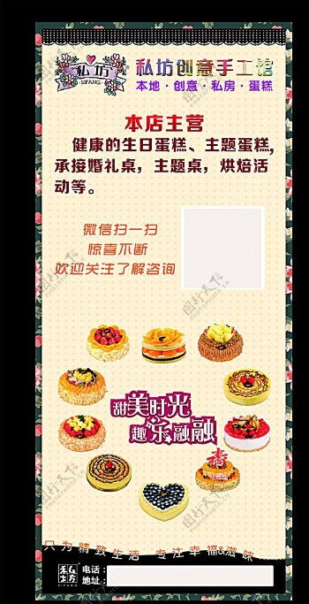 蛋糕烘焙海报图片