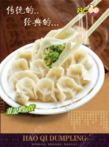 水饺海报餐饮促销展板