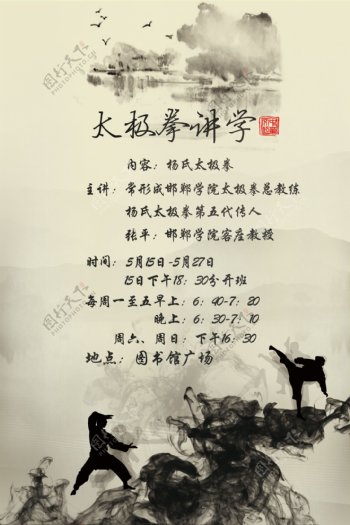太极拳中国风海报