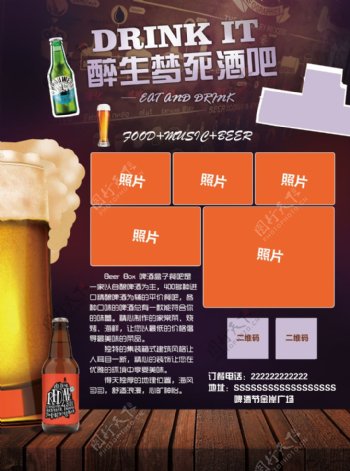 酒吧啤酒宣传海报单页
