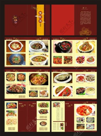 中国风年夜饭餐馆菜谱画册矢量素材