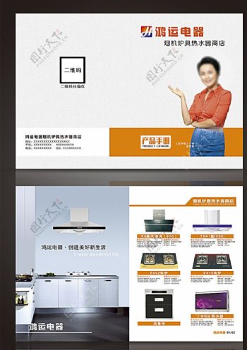 烟机厨卫电器产品画册图片