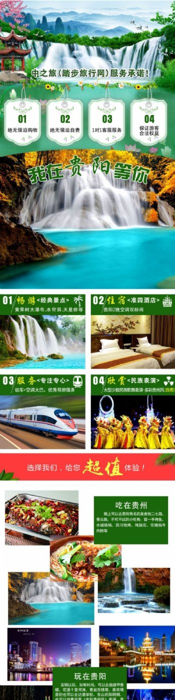 贵州黄果树瀑布贵州旅游国内旅游幽梦轩