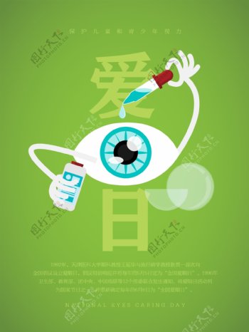 6月6日世界爱眼日保护视力宣传海报
