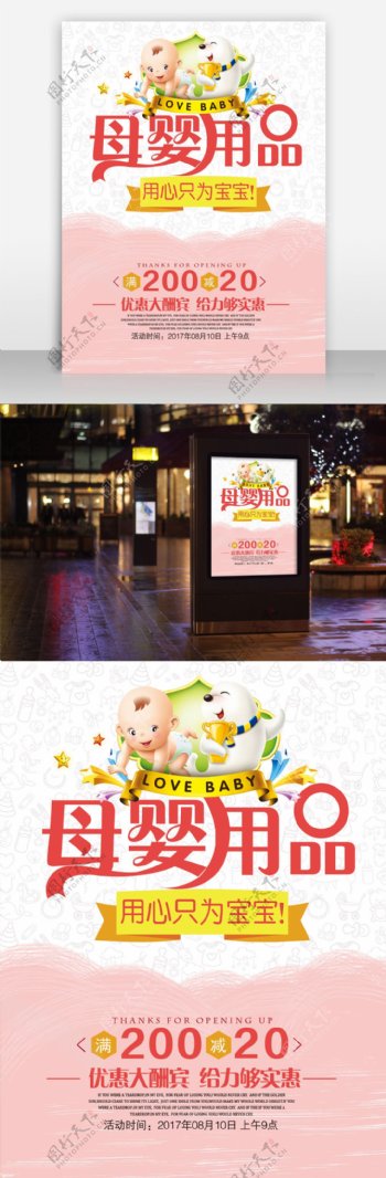 母婴用品母婴店海报设计