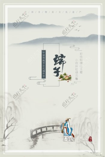 中国水墨风端午节海报