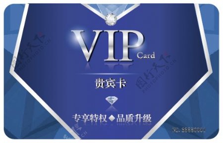 VIP钻石会员卡