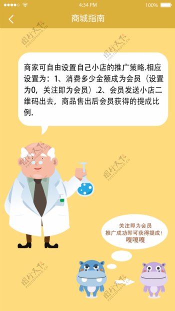 APP商城指南教学界面模板psd下载