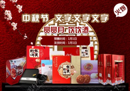 中秋节预售banner