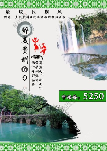 贵州剪纸版旅游宣传海报