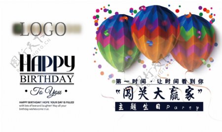 生日热气球主题海报