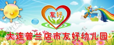 友好幼儿园logo