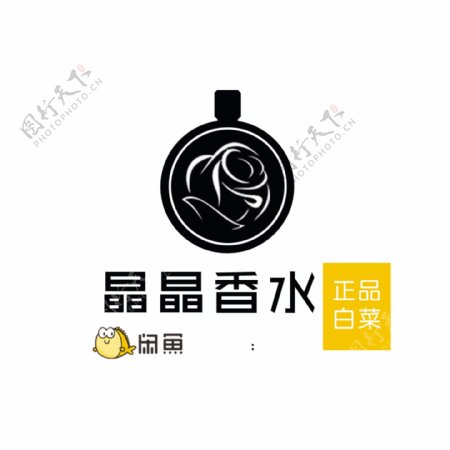 香水logo店铺logo