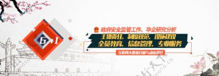 中国风网站banner图