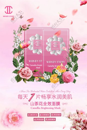 山茶花全效面膜WENDYSTORY