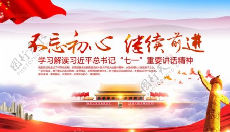 71建党节banner