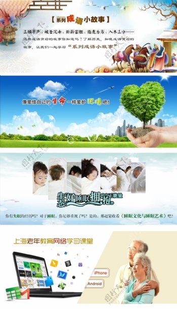 成语生态教育课程banner
