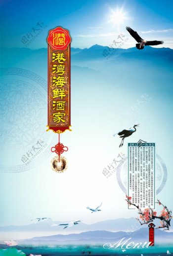 中国风酒店宣传海报