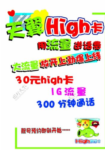 中国电信high卡