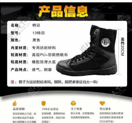 军靴产品信息海报首页设计