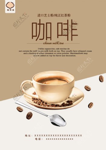 咖啡屋海报