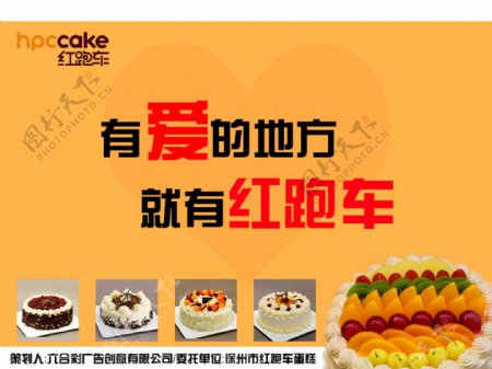 红跑车蛋糕广告海报logo爱吃的面包美味