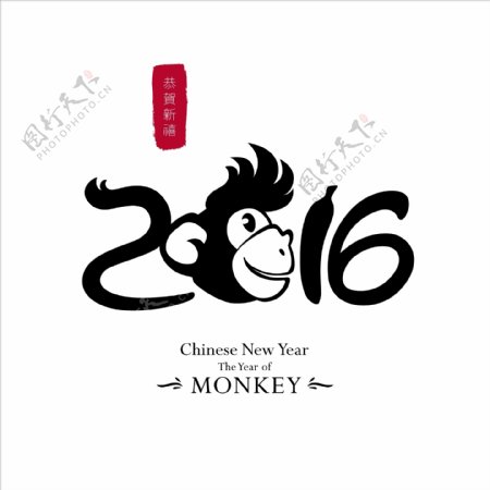 猴头与香蕉2016艺术字