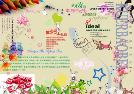 韩式儿童艺术字体套版素材