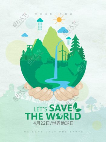 世界地球日环保宣传海报设计