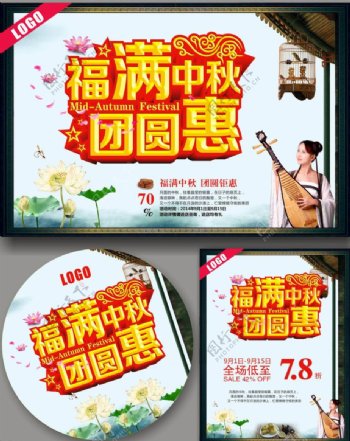中秋节促销活动海报设计矢量素材