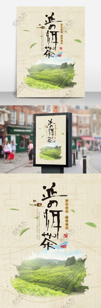 简约云南普洱茶宣传海报设计