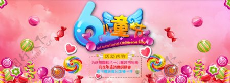淘宝电商海报banner六一儿童节