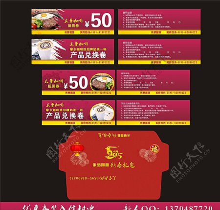 中餐厅优惠券新年福袋信封图片