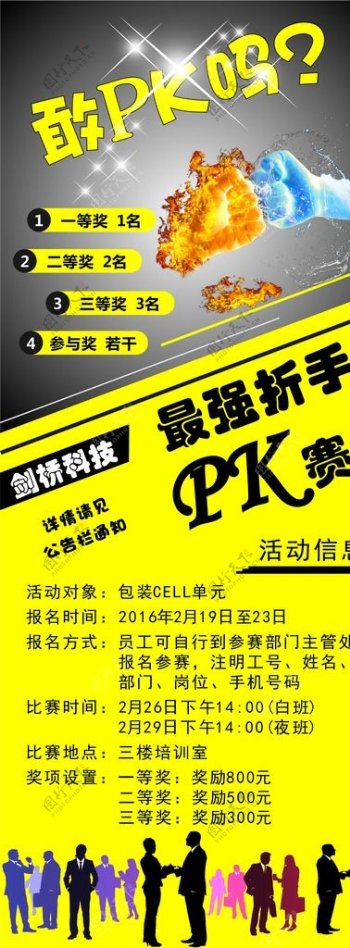 最强折手PK赛宣传海报