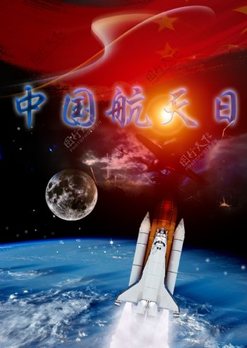 中国航天日炫酷大气精品海报