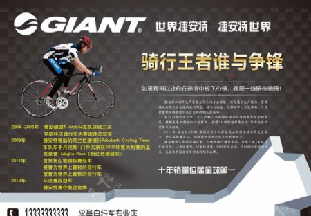 捷安特自行车广告