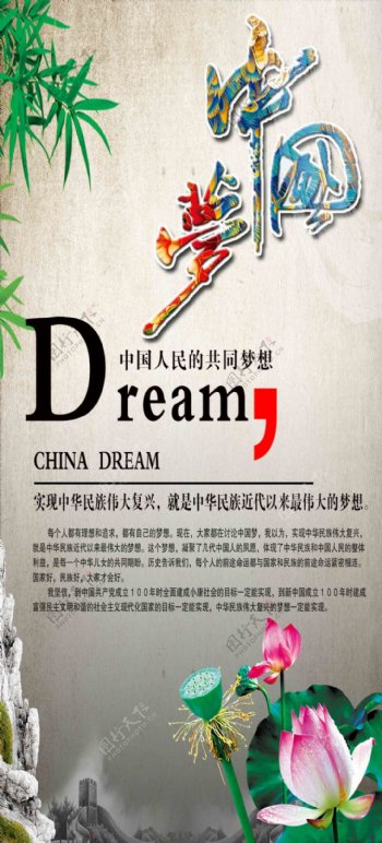 中国风中国梦展架设计