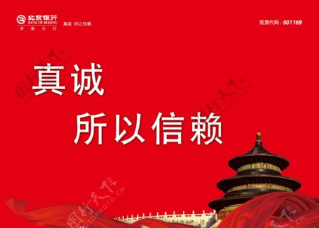 北京银行小展板红色展板天坛丝带logo