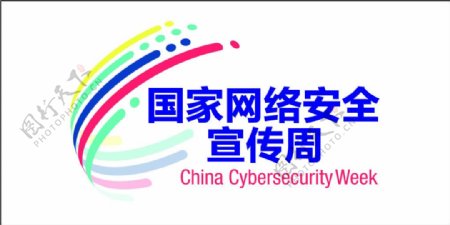 国家网络安全宣传周Logo