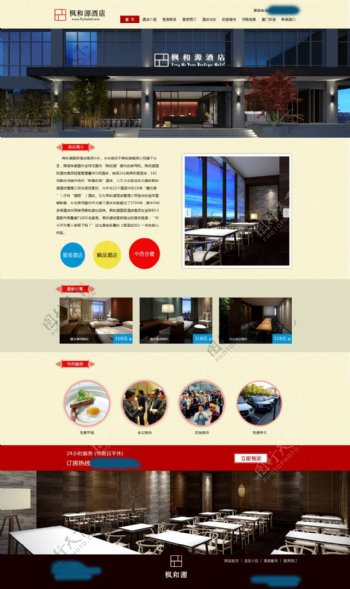 扁平化酒店网页模板