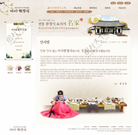 韩国风格风站设计餐饮网站民族特色网页