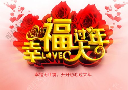 幸福过年2016新年春节海报